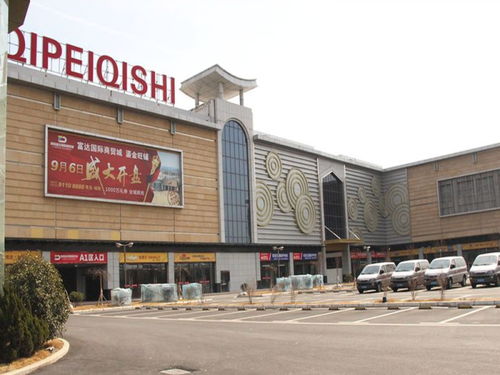 青島青島富達(dá)國(guó)際商貿(mào)城房?jī)r(jià)價(jià)格,新房售樓處電話,樓盤(pán)怎么樣